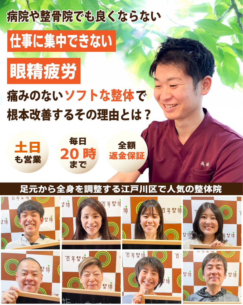 いつも目の奥が痛い眼精疲労が、なぜ、痛みのないソフトな整体で眼精疲労が改善し、頭までスッキリし仕事がはかどるようになるのか？